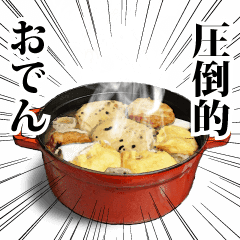 Oden Is A Japanese Stew Line Stickers Line Store