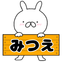 A dedicated name rabbit Mitue
