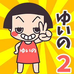 Okappa Yuino2