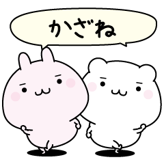 Kazane super easy to reply name