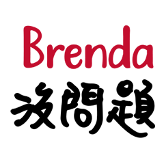 only for brenda