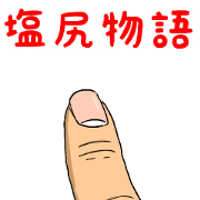 Shiojiri's Story