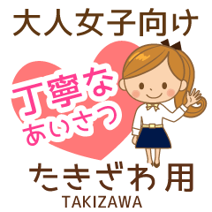 たきざわ様用♡大人女子丁寧挨拶お仕事にも