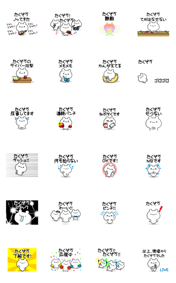 たくぞうさん用 高速で動く名前スタンプ Lineクリエイターズスタンプ Stamplist