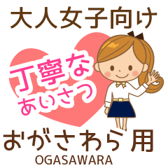 おがさわら様用♡大人女子丁寧挨拶仕事にも