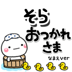 無難な【そら】専用のしろまるデカ文字