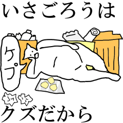 Isagorou dedicated moving name Sticker