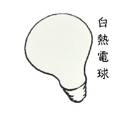 light bulb JAPAN