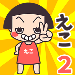 Okappa Eko2