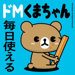 DO-M Bear 4 (can be used everyday)