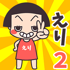Okappa Eri2