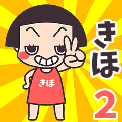 Okappa Kiho2