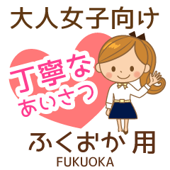 ふくおか様用♡大人女子丁寧挨拶お仕事にも