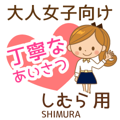 しむら様用♡大人女子丁寧挨拶お仕事にも