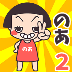 Okappa Noa2
