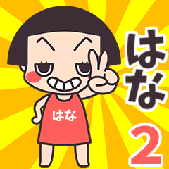 Okappa Hana2