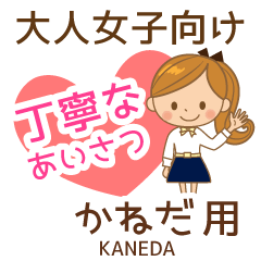 かねだ様用♡大人女子丁寧挨拶お仕事にも