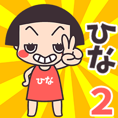 Okappa Hina2