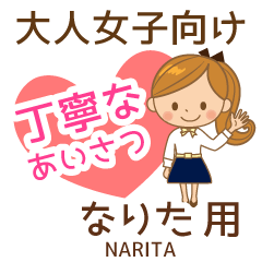なりた様用♡大人女子丁寧挨拶お仕事にも