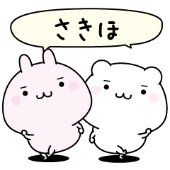 Sakiho super easy to reply name