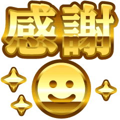 金色でか文字 Line スタンプ Line Store 金色でか文字 Line スタンプ Line Store