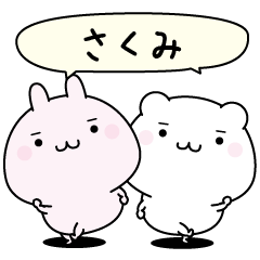 Sakumi super easy to reply name