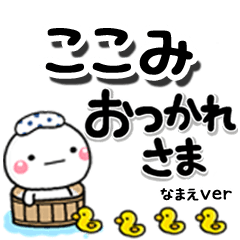 無難な【ここみ】専用のしろまるデカ文字