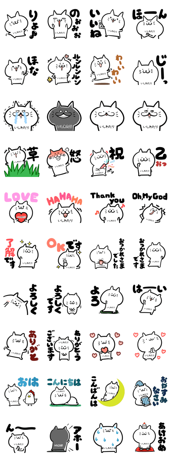 いしわたり専用のねこ 可愛い 太文字 Lineクリエイターズスタンプ Stamplist