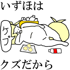"Izuho" dedicated moving name Sticker