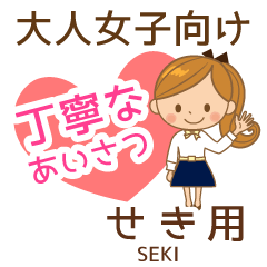せき様用♡大人女子丁寧挨拶お仕事にも