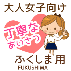 ふくしま様用♡大人女子丁寧挨拶お仕事にも