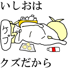 "Ishio" dedicated moving name Sticker
