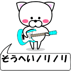 "souhei" dedicated name Sticker Move