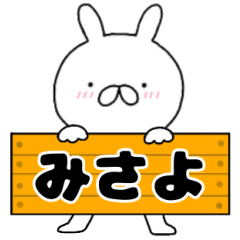 A dedicated name rabbit Misayo
