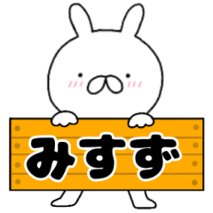 A dedicated name rabbit Misuzu