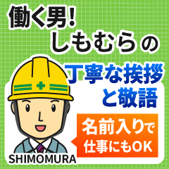 しもむら様専用★働く男の丁寧敬語挨拶!