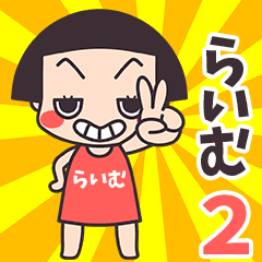 Okappa Raimu2