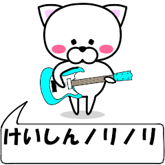 "keishin" dedicated name Sticker Move