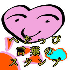 Happy words Japanese sticker