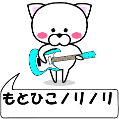 "motohiko" dedicated name Sticker Move