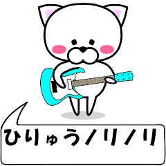 "hiryuu" dedicated name Sticker Move