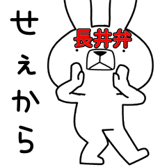 Dialect rabbit [nagai2]