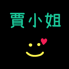 My Mr. JiaXiaoJe