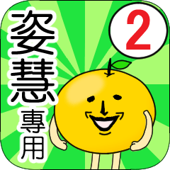 Zi-hui name sticker (Ver.2) 996