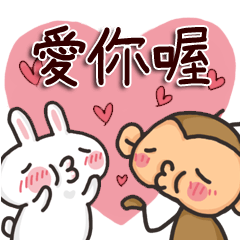超多可愛的愛心♡猴男與兔美♡