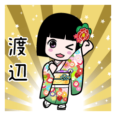 渡辺（通常）のLINEスタンプ
