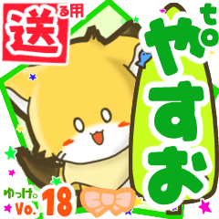 Little fox's name sticker2 MY280219N16