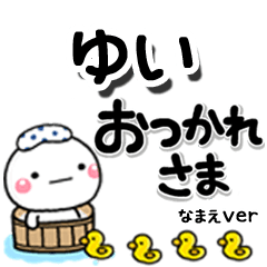 無難な【ゆい】専用のしろまるデカ文字