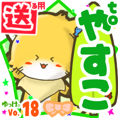 Little fox's name sticker2 MY280219N17
