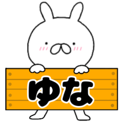 A dedicated name rabbit Yuna